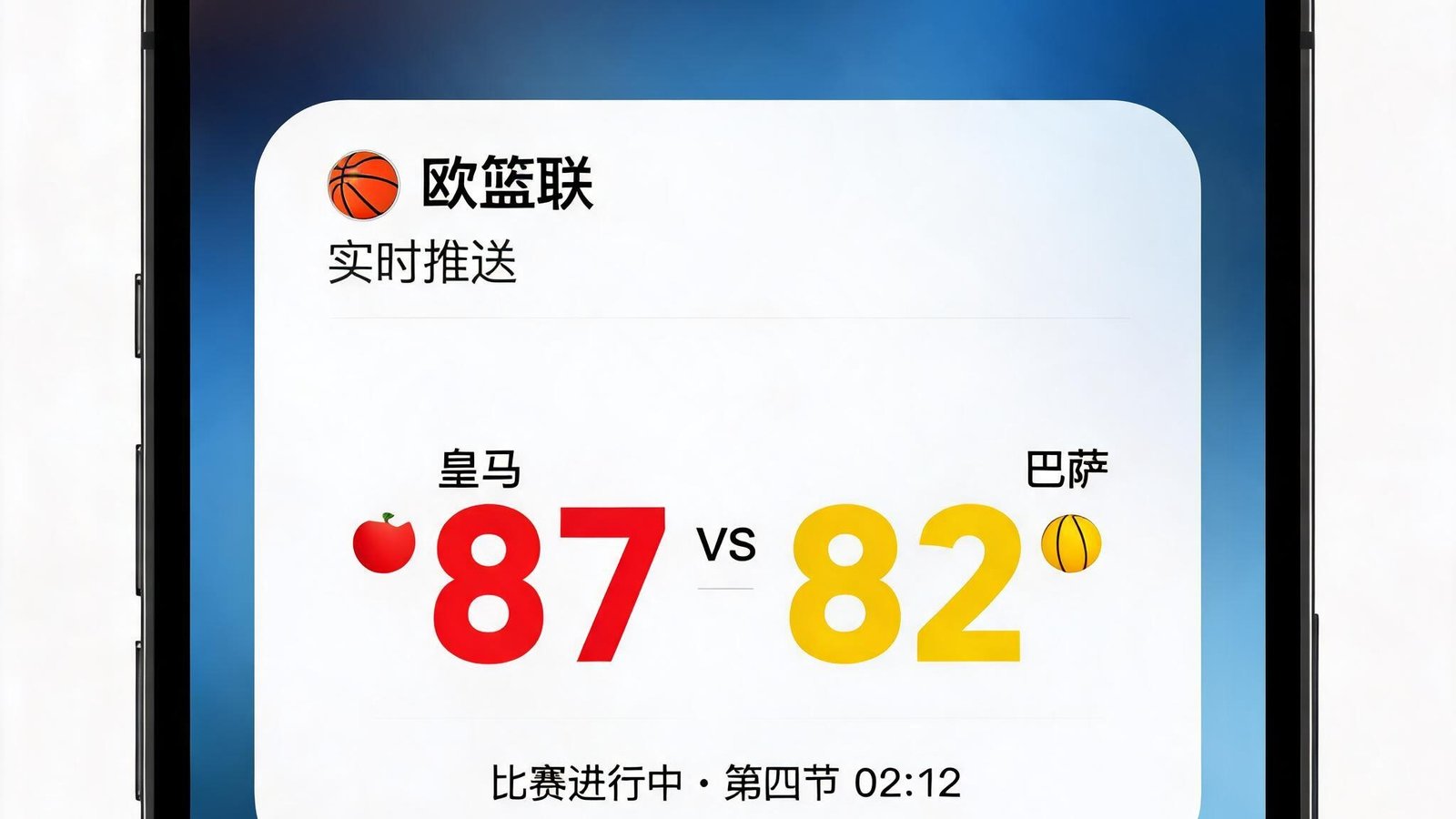 手机屏幕上显示欧篮联实时比分推送通知，数字醒目